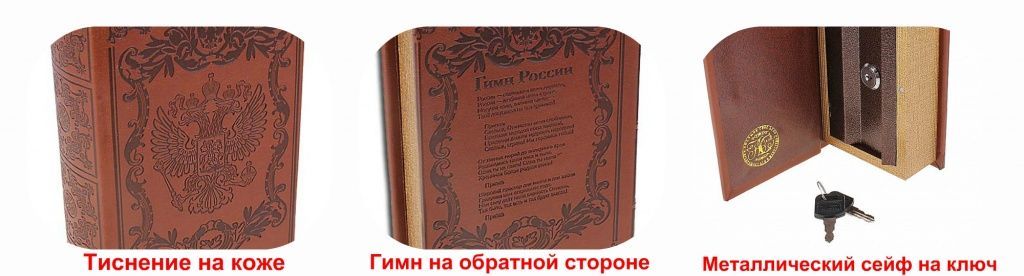 Сейф книжка Россия 17 х 11 х 5 см кожанная