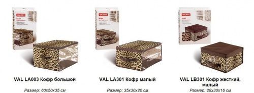 Кофр короб для хранения одежды Valiant жёсткий малый 28 х 30 х 16 см, леопард картинки фото 6