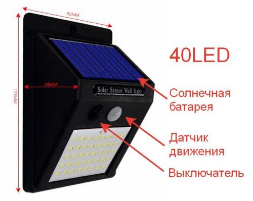 Мощный настенный уличный светильник c датчиком движения на солнечной батарее 40 Led картинки фото 4