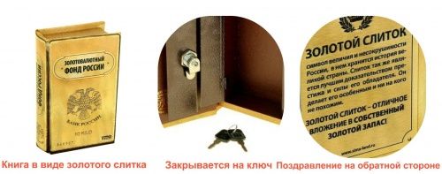 Сейф книга "Золотовалютный фонд России" с замком 21х13х5 см. картинки фото 5