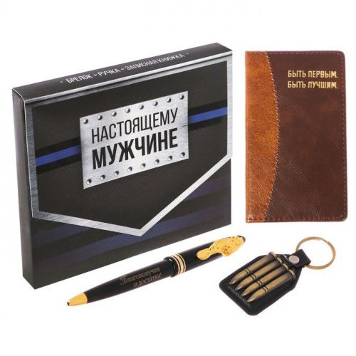 Подарочный набор Настоящему мужчине - записная книжка, брелок и ручка картинки фото 2
