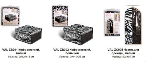Кофр короб для хранения одежды жесткий большой, Valiant , зебра картинки фото 2