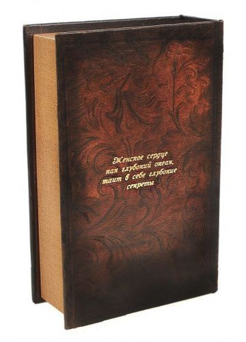 Сейф-книга "Джаконда" 27*18*7 с кодовым замком, кожа картинки фото 5