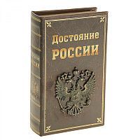Сейф-книга "Достояние России" кожа