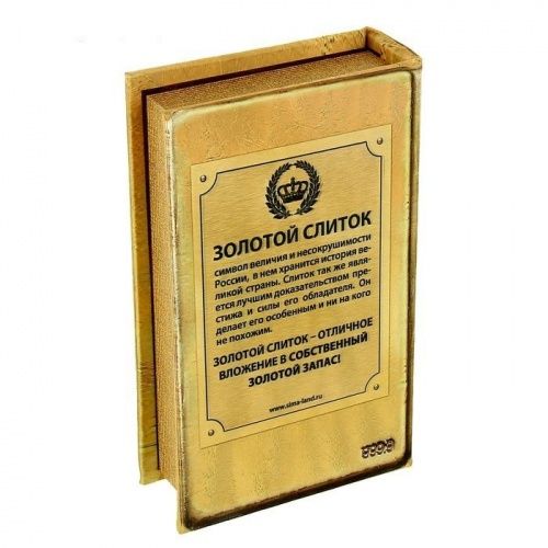 Сейф книга "Золотовалютный фонд России" с замком 21х13х5 см. картинки фото 2