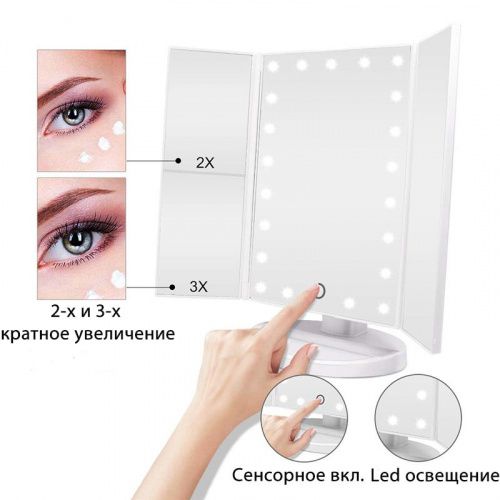 Зеркало косметическое с LED-подсветкой трехстворчатое Magnifying Mirror фото 12